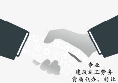 澳门金沙赌场_澳门金沙网址_澳门金沙网站_我公司在建筑工程施工各类资质代理